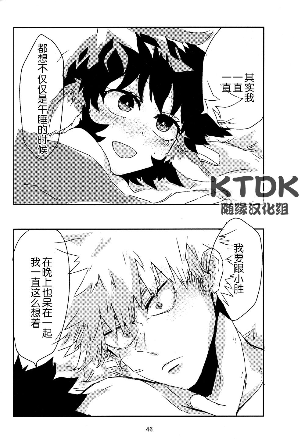 895 Bokujou Love Story - Page 47