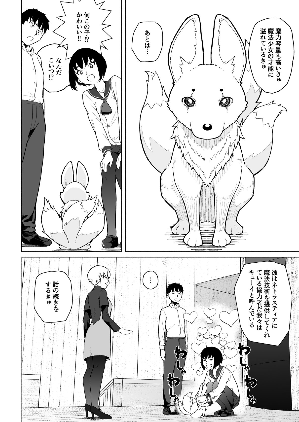 Mahoushoujyo Netorasutia - Page 21