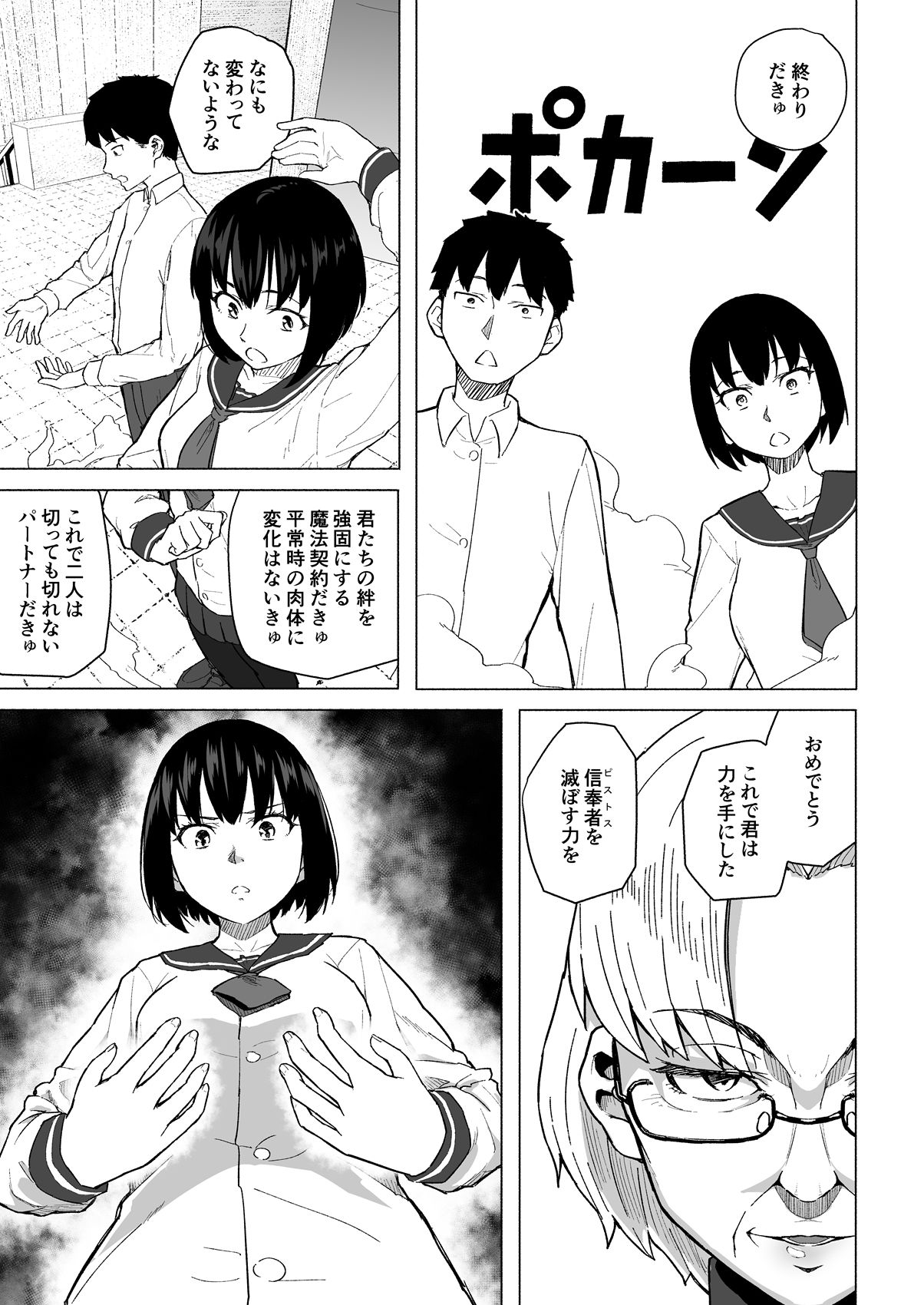 Mahoushoujyo Netorasutia - Page 24