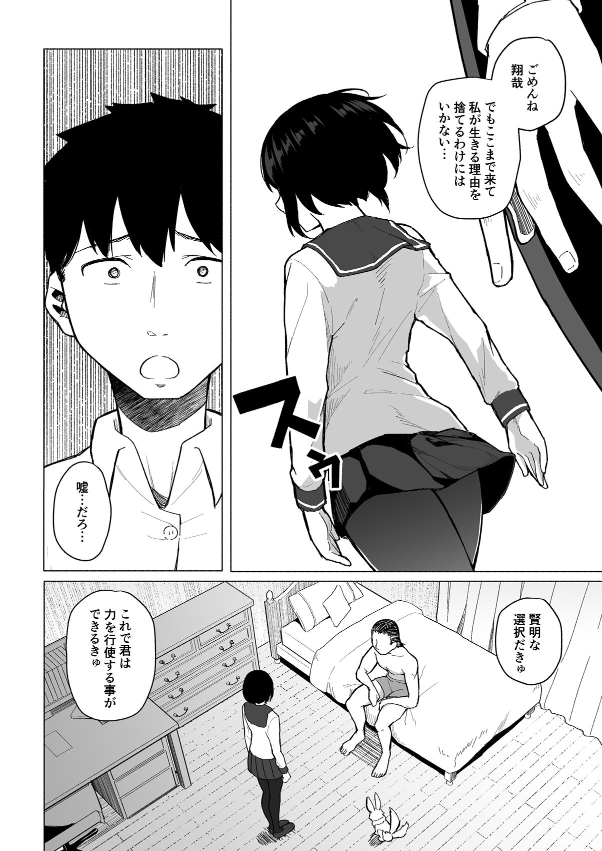 Mahoushoujyo Netorasutia - Page 31