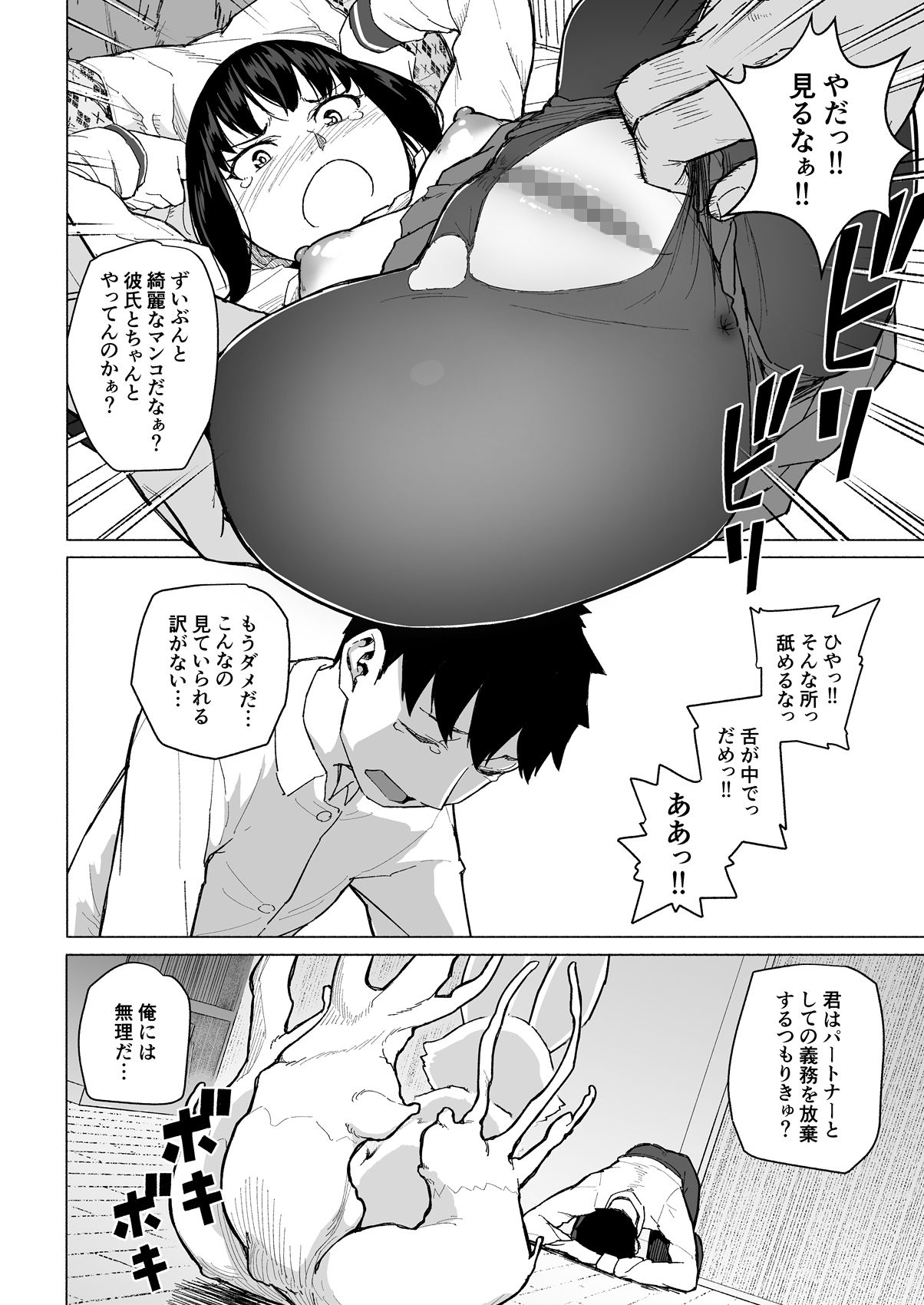 Mahoushoujyo Netorasutia - Page 35
