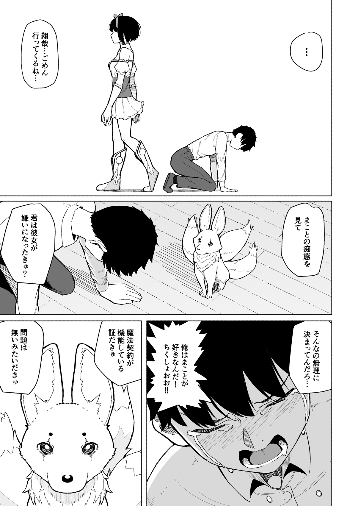 Mahoushoujyo Netorasutia - Page 54