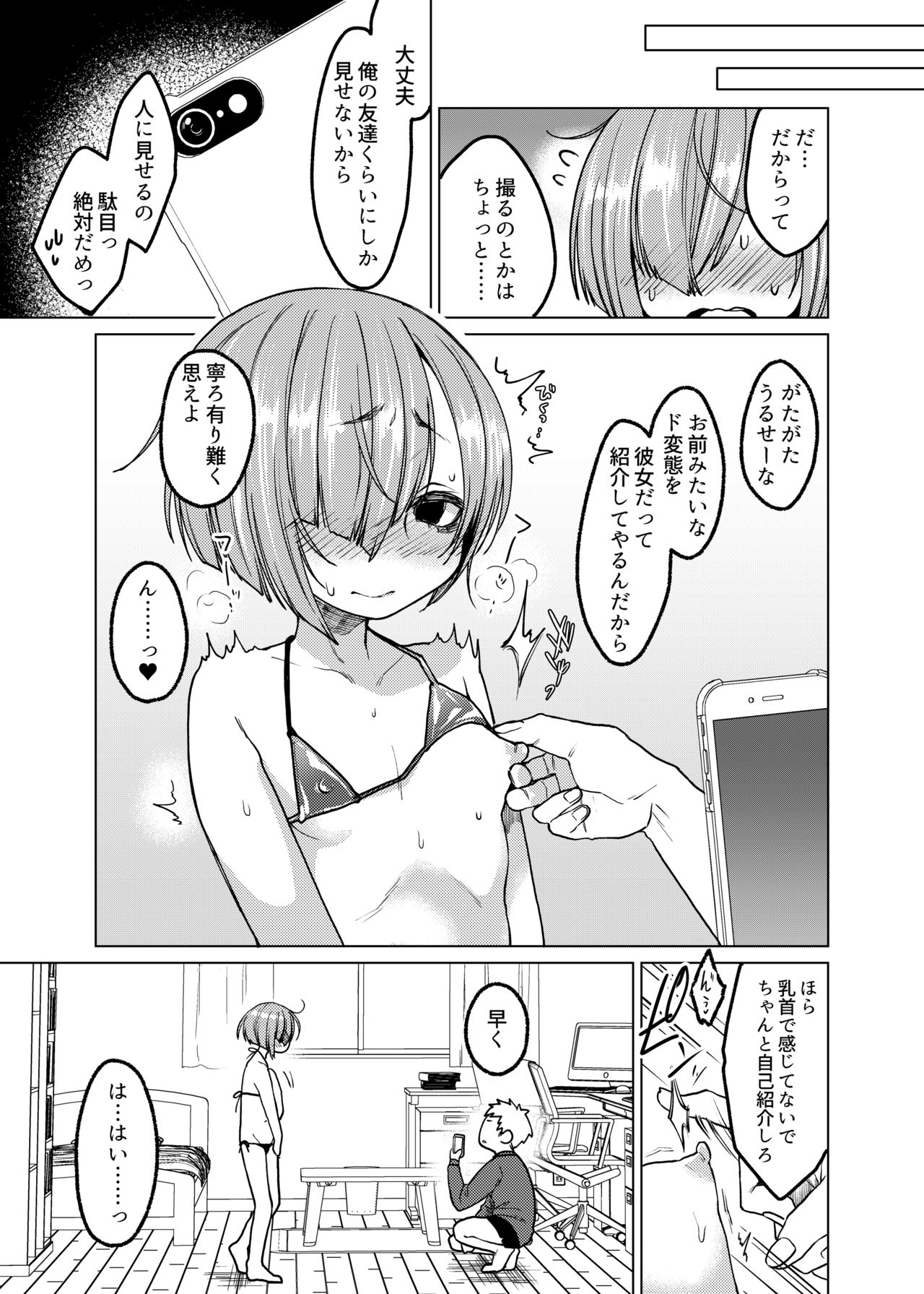 Ippai Ijimete, Ippai Aishite. - Page 16