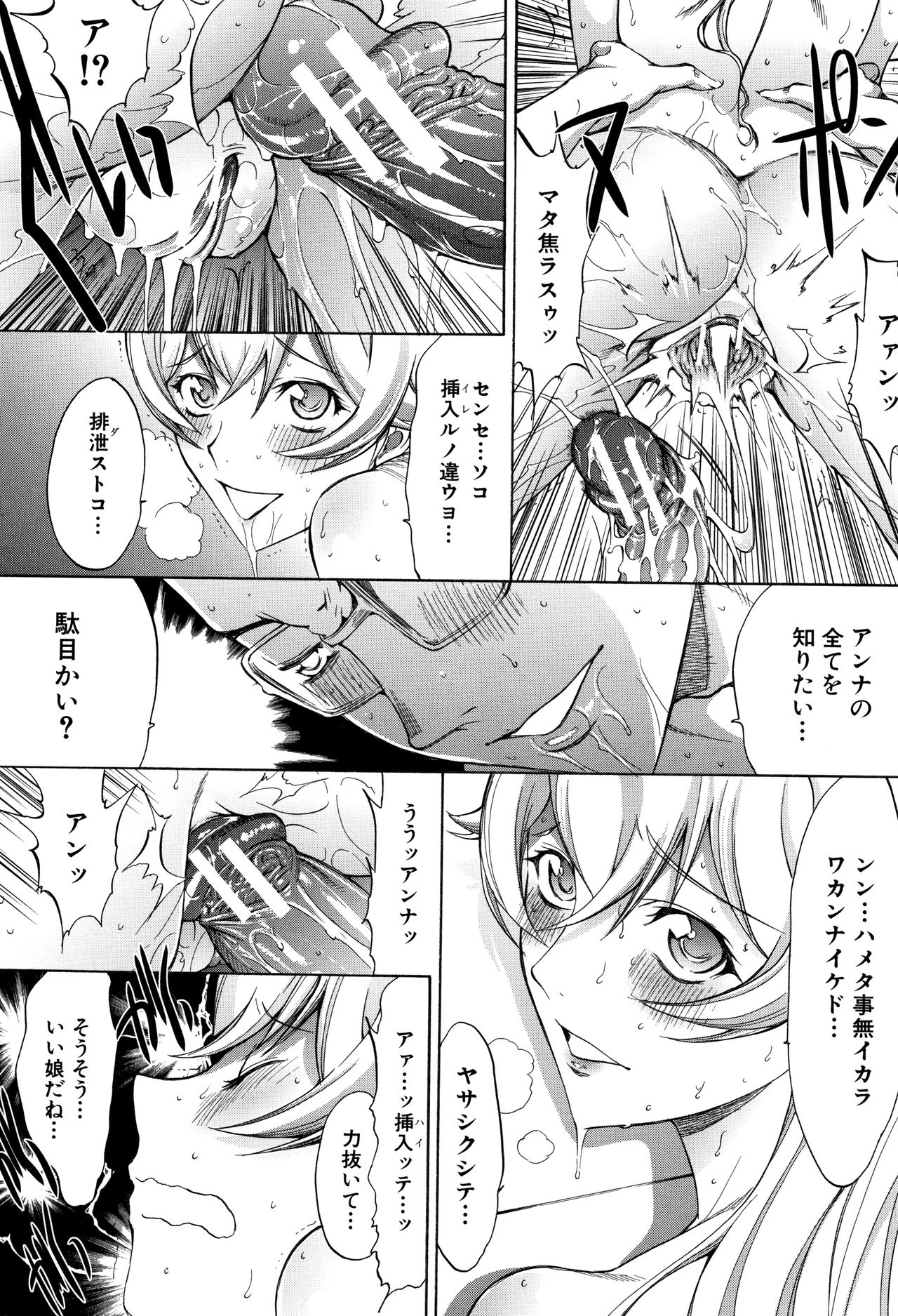 Shinjin Onna Kyoushi Shinjou Yuuko - Page 16