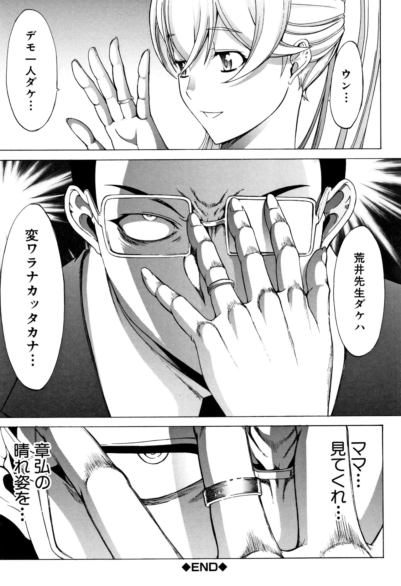 Shinjin Onna Kyoushi Shinjou Yuuko - Page 219
