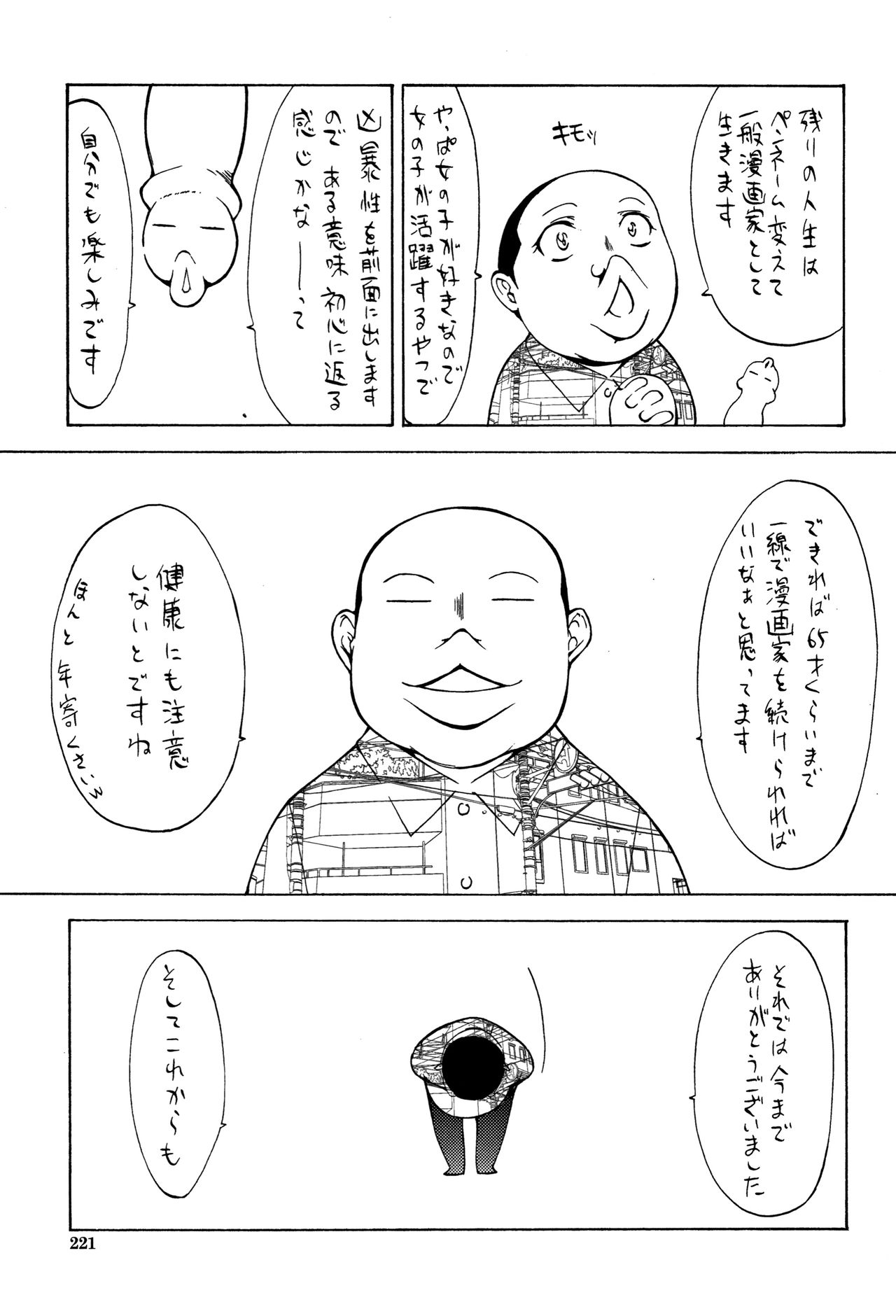 Shinjin Onna Kyoushi Shinjou Yuuko - Page 223