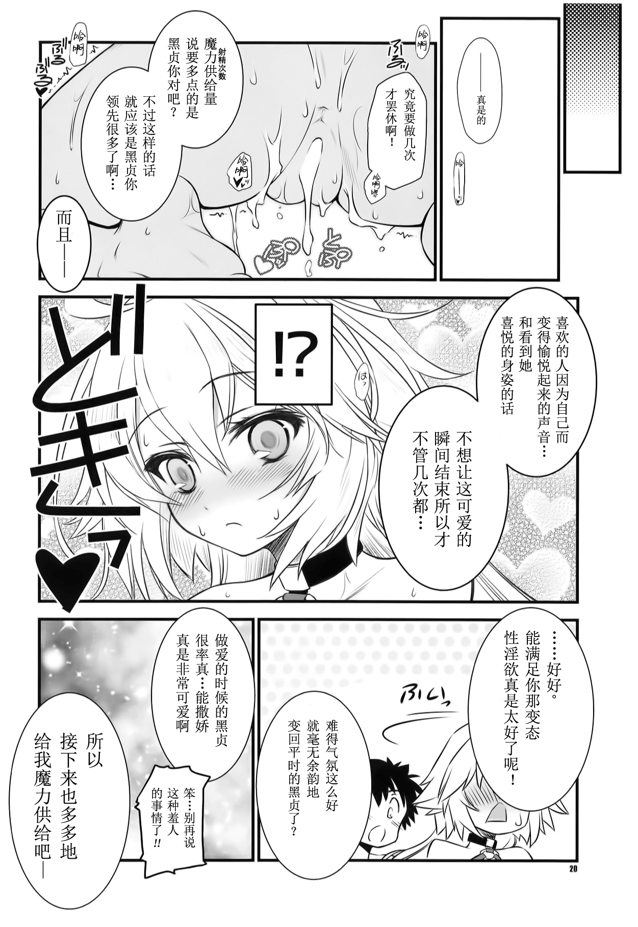 Waga Honoo de Oborejininasai - Page 20