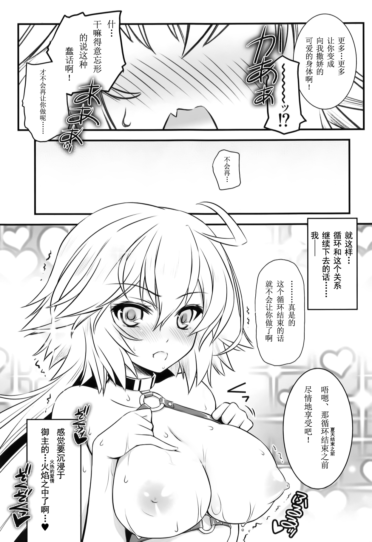 Waga Honoo de Oborejininasai - Page 21