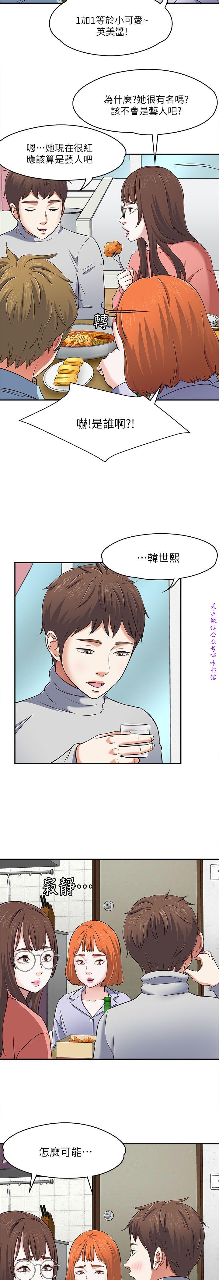 Roommate【第二季】 - Page 100