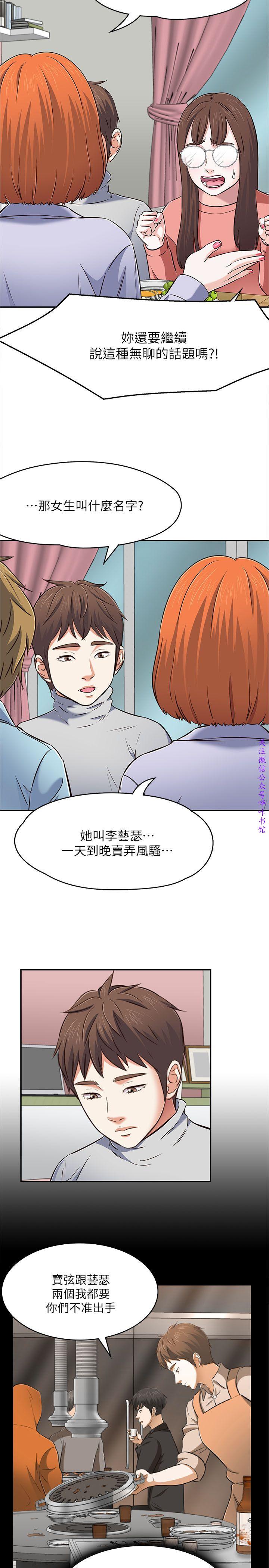 Roommate【第二季】 - Page 102