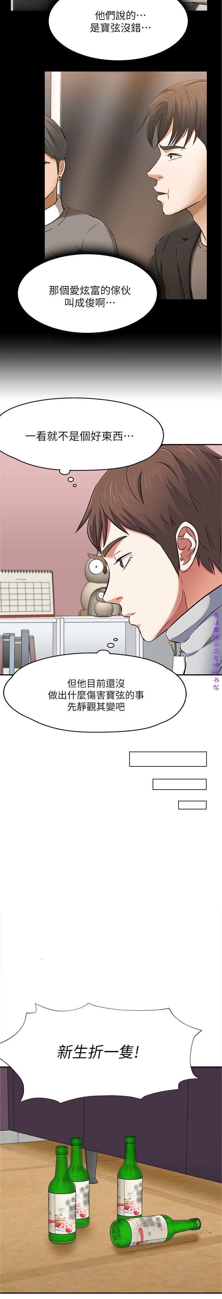 Roommate【第二季】 - Page 103