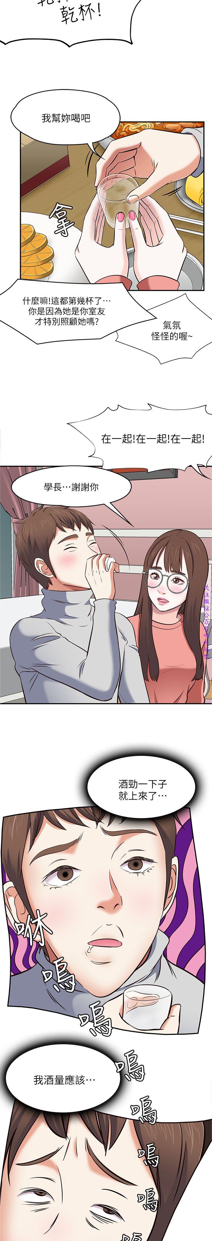 Roommate【第二季】 - Page 105