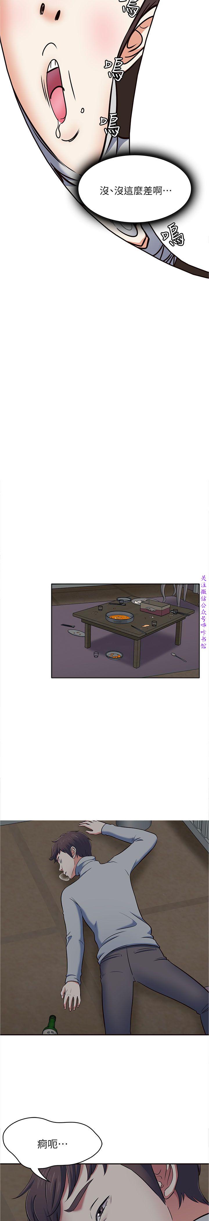 Roommate【第二季】 - Page 106