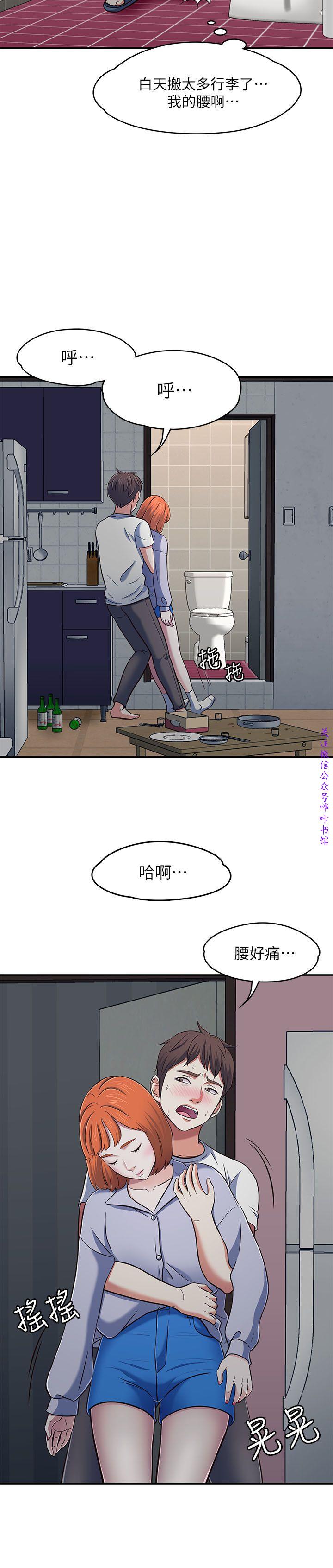 Roommate【第二季】 - Page 119