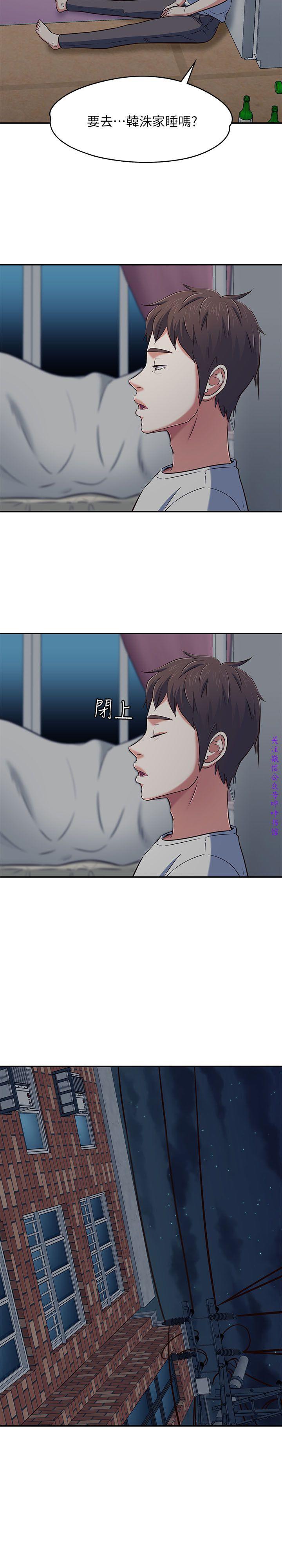 Roommate【第二季】 - Page 131