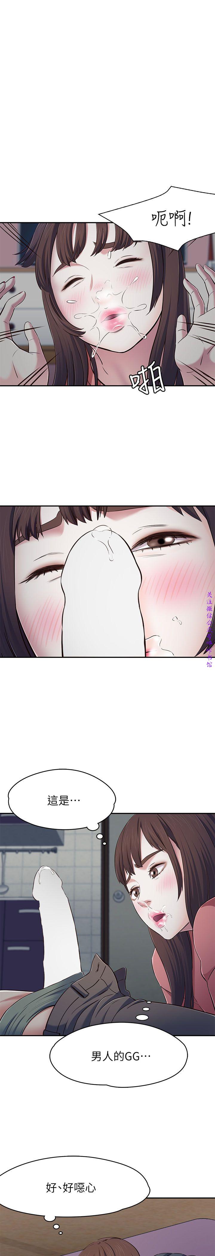 Roommate【第二季】 - Page 144
