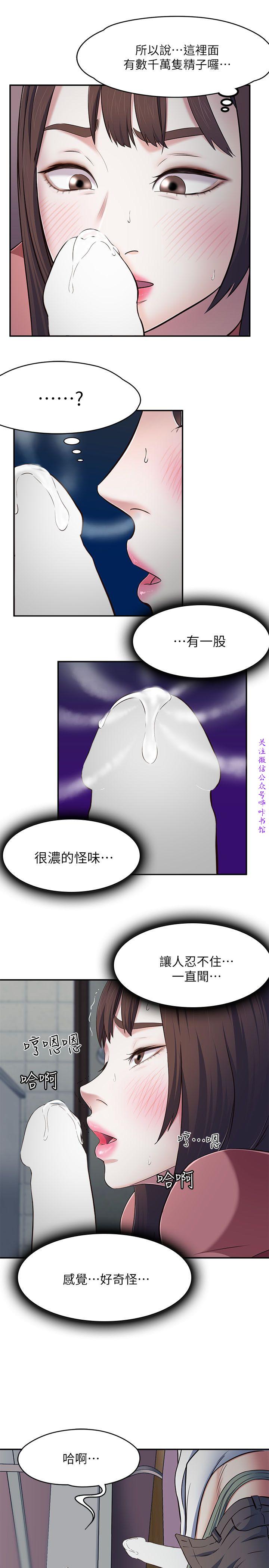 Roommate【第二季】 - Page 146