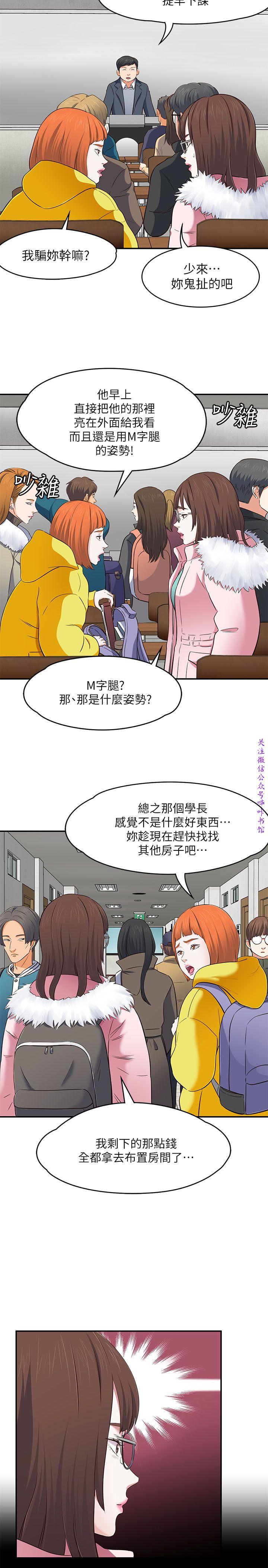 Roommate【第二季】 - Page 163