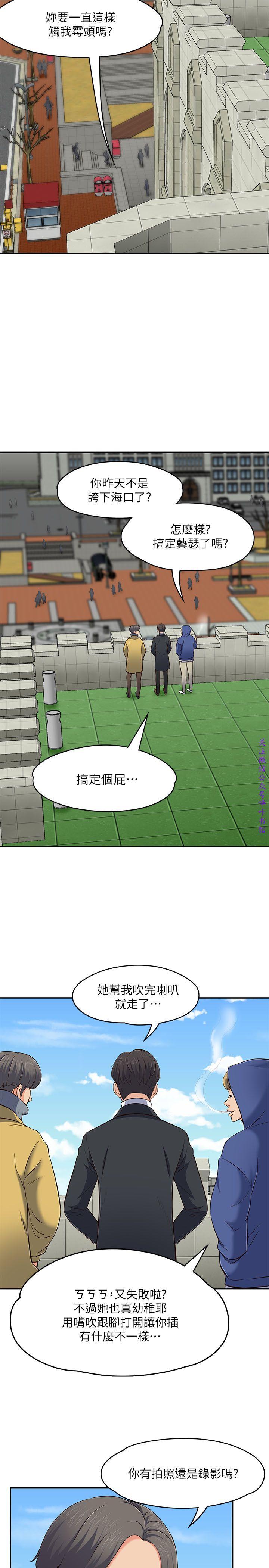 Roommate【第二季】 - Page 166