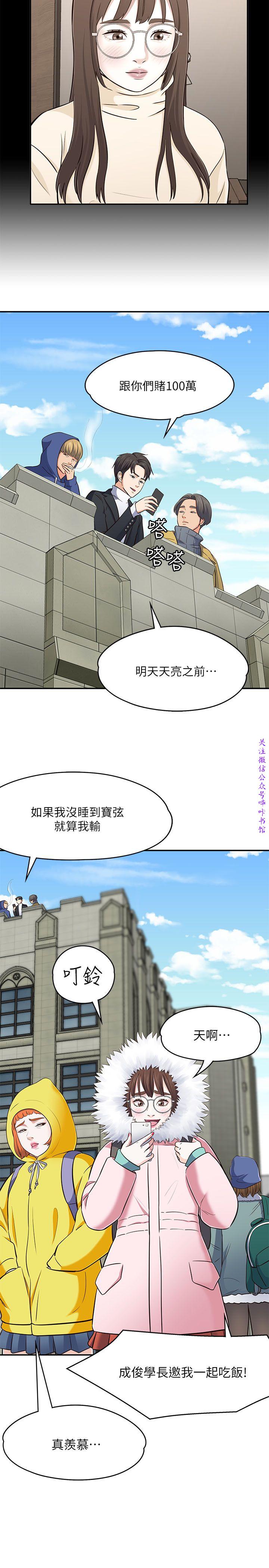 Roommate【第二季】 - Page 170
