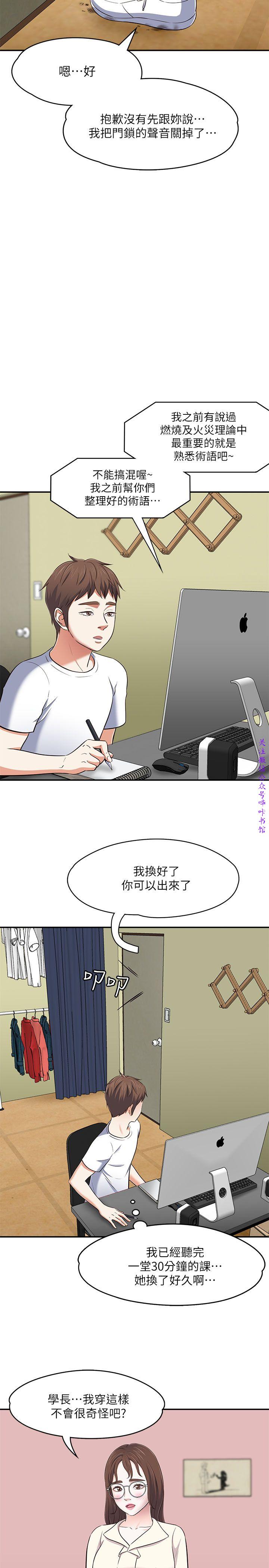 Roommate【第二季】 - Page 182