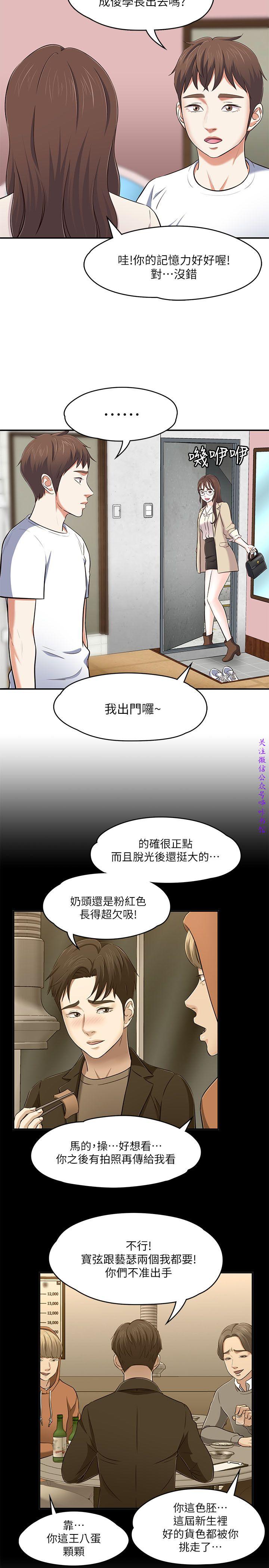 Roommate【第二季】 - Page 184