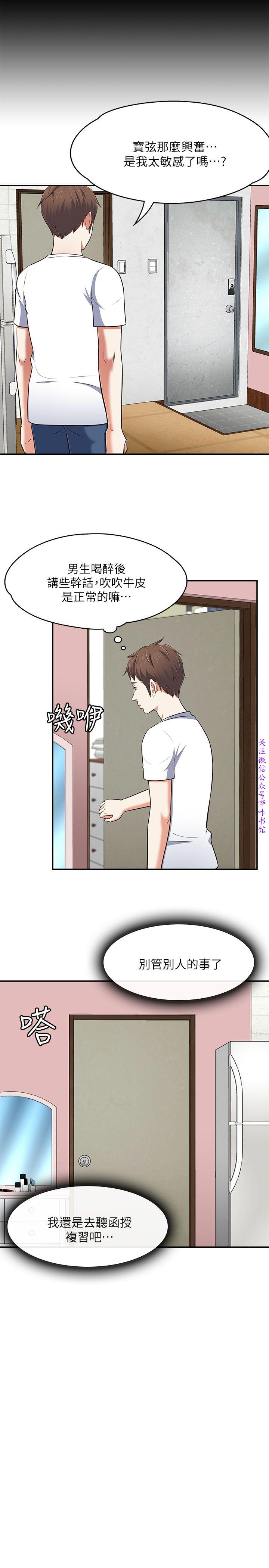 Roommate【第二季】 - Page 185