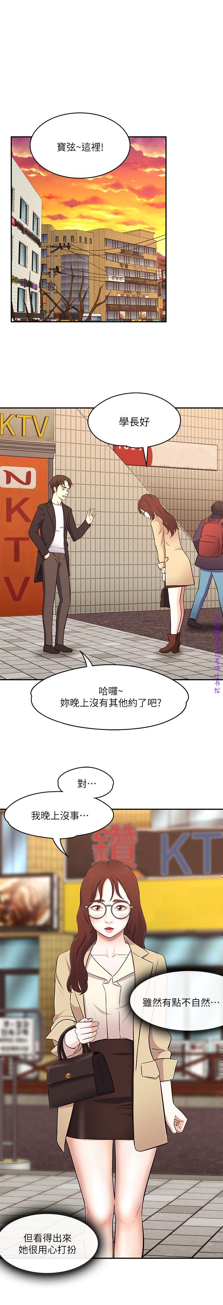 Roommate【第二季】 - Page 186