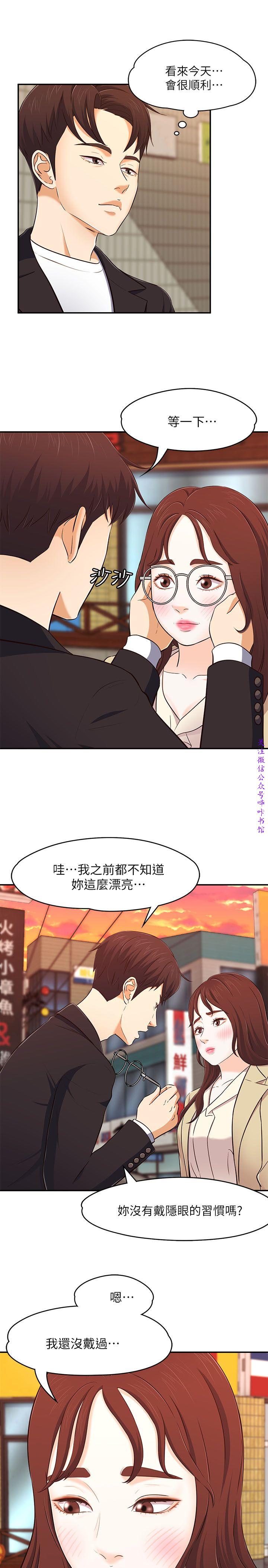 Roommate【第二季】 - Page 187