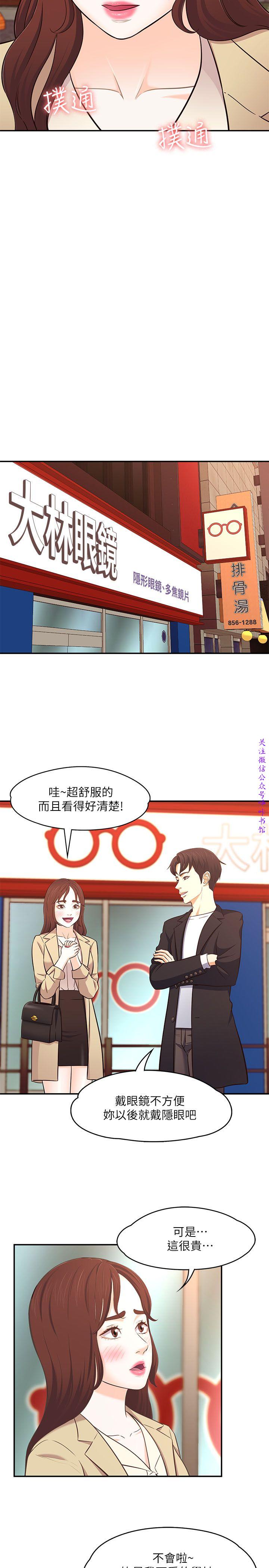 Roommate【第二季】 - Page 188
