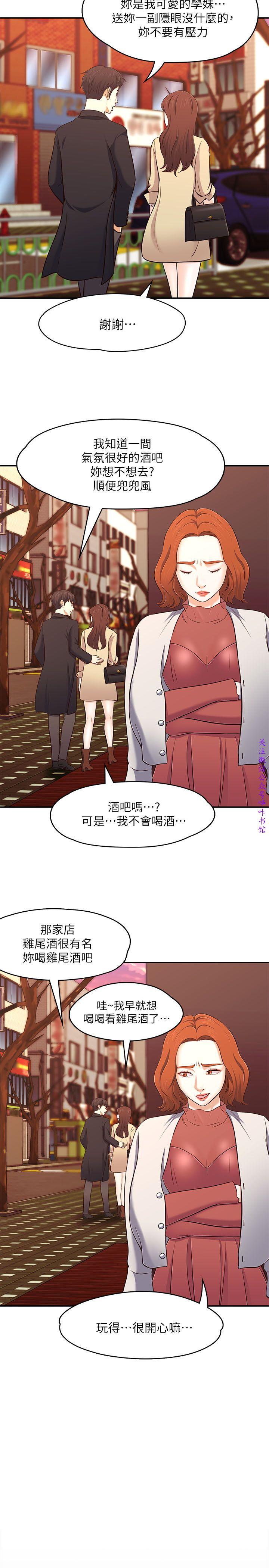 Roommate【第二季】 - Page 189