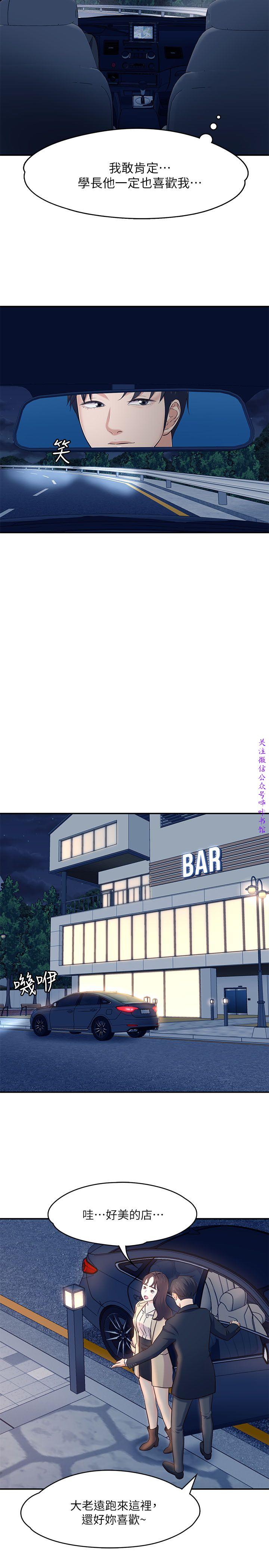 Roommate【第二季】 - Page 191