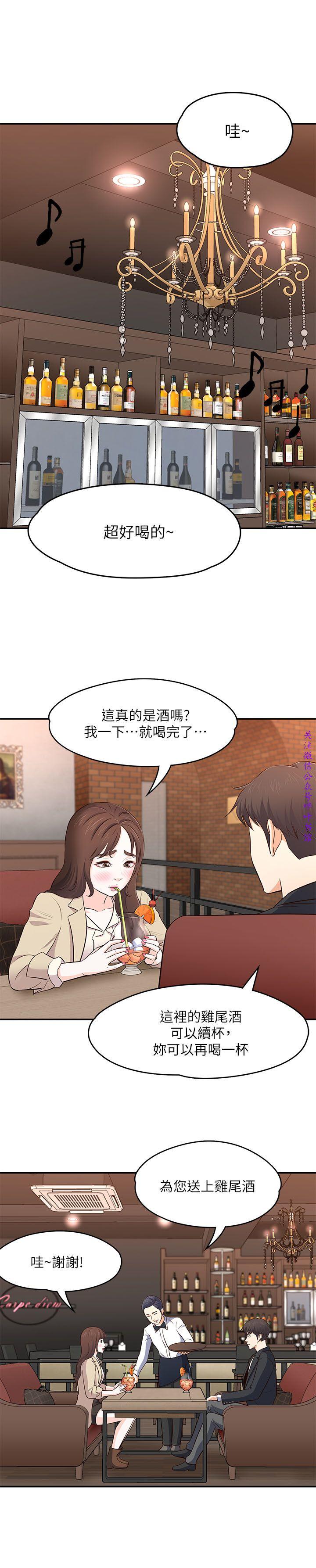 Roommate【第二季】 - Page 192