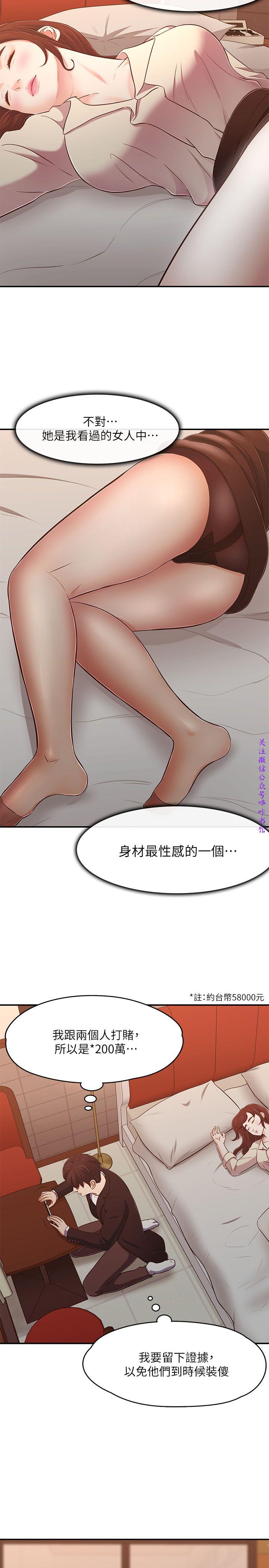 Roommate【第二季】 - Page 204