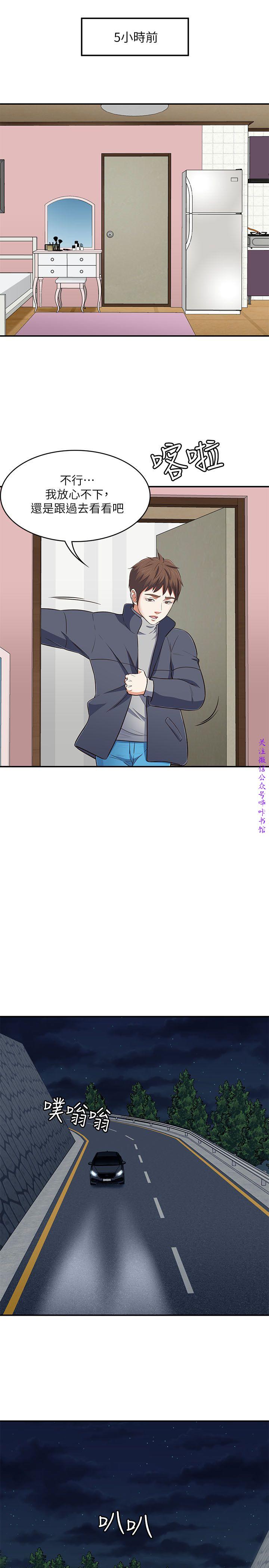 Roommate【第二季】 - Page 206