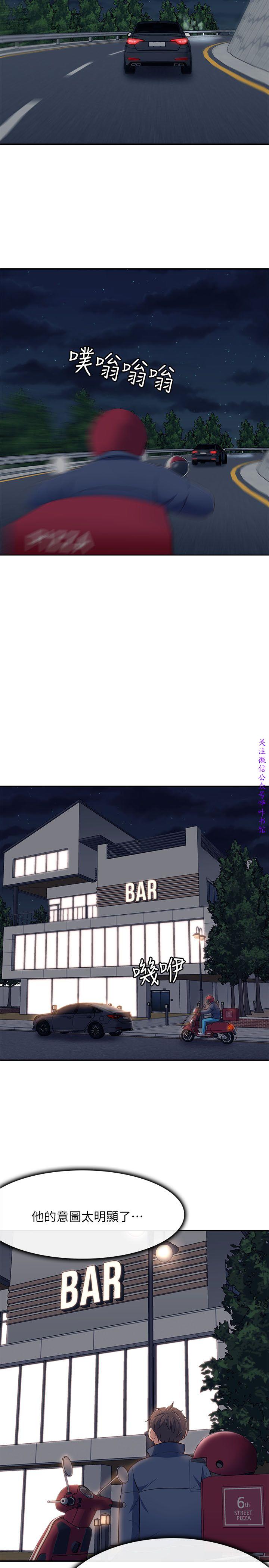 Roommate【第二季】 - Page 207