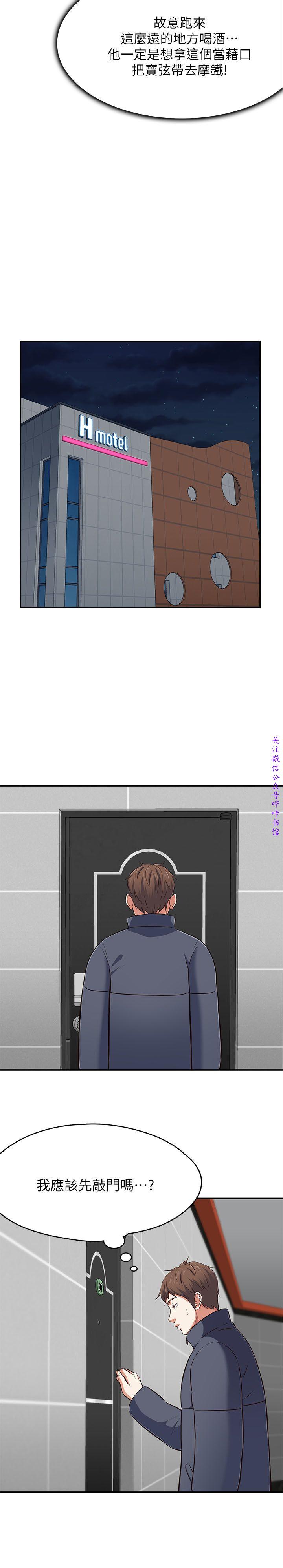 Roommate【第二季】 - Page 208