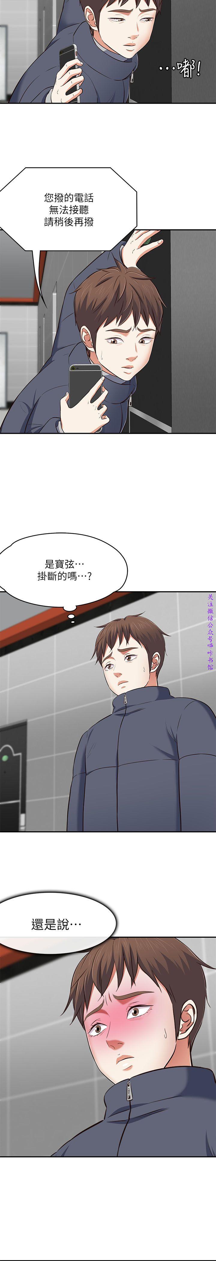 Roommate【第二季】 - Page 210
