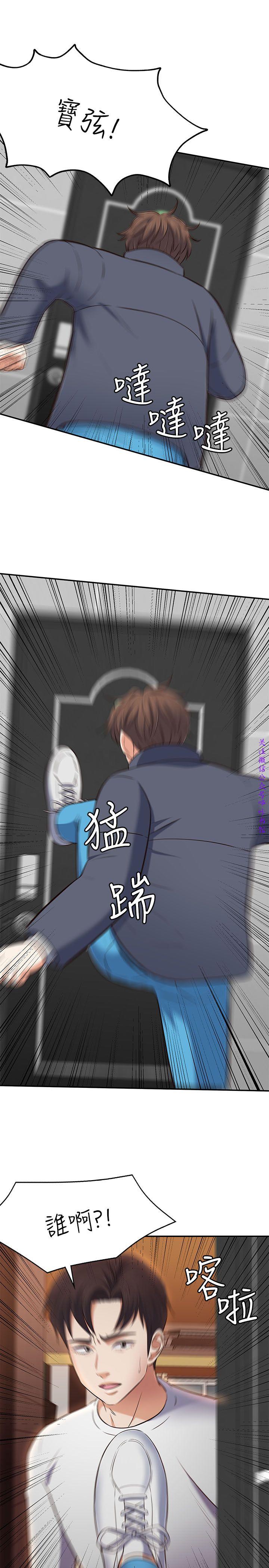 Roommate【第二季】 - Page 212