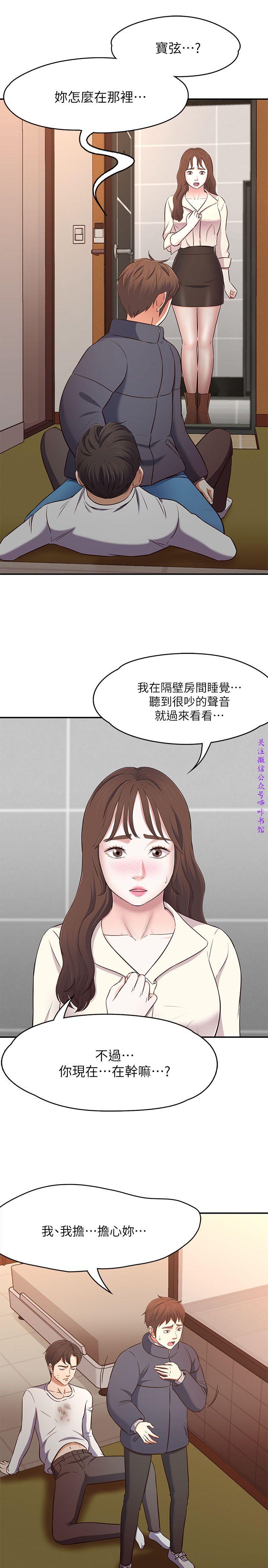 Roommate【第二季】 - Page 215