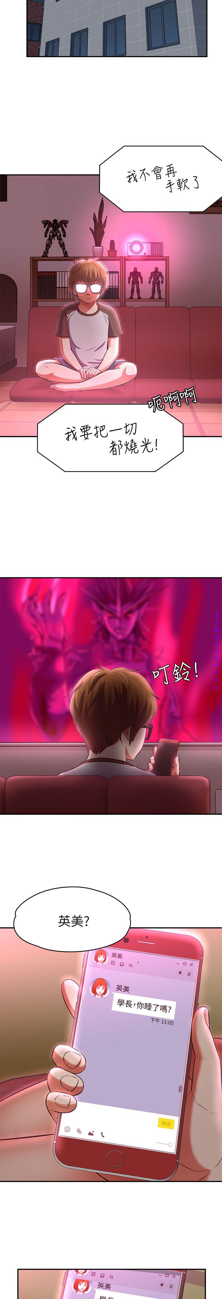 Roommate【第二季】 - Page 223