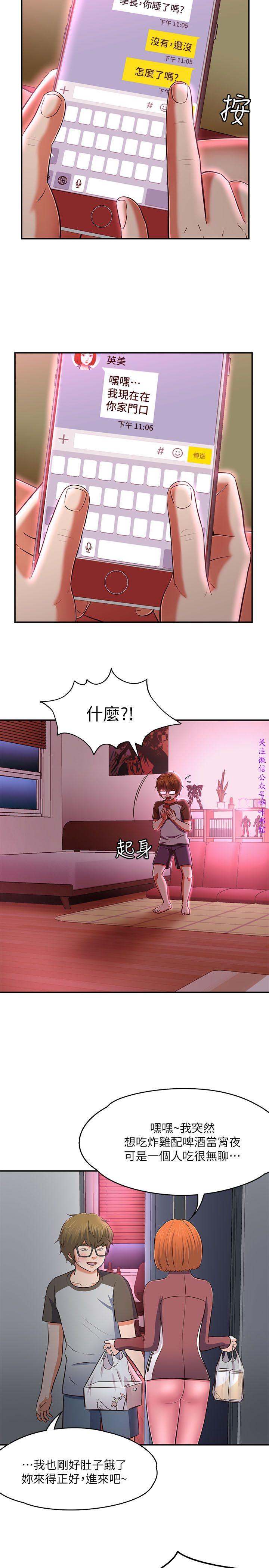 Roommate【第二季】 - Page 224