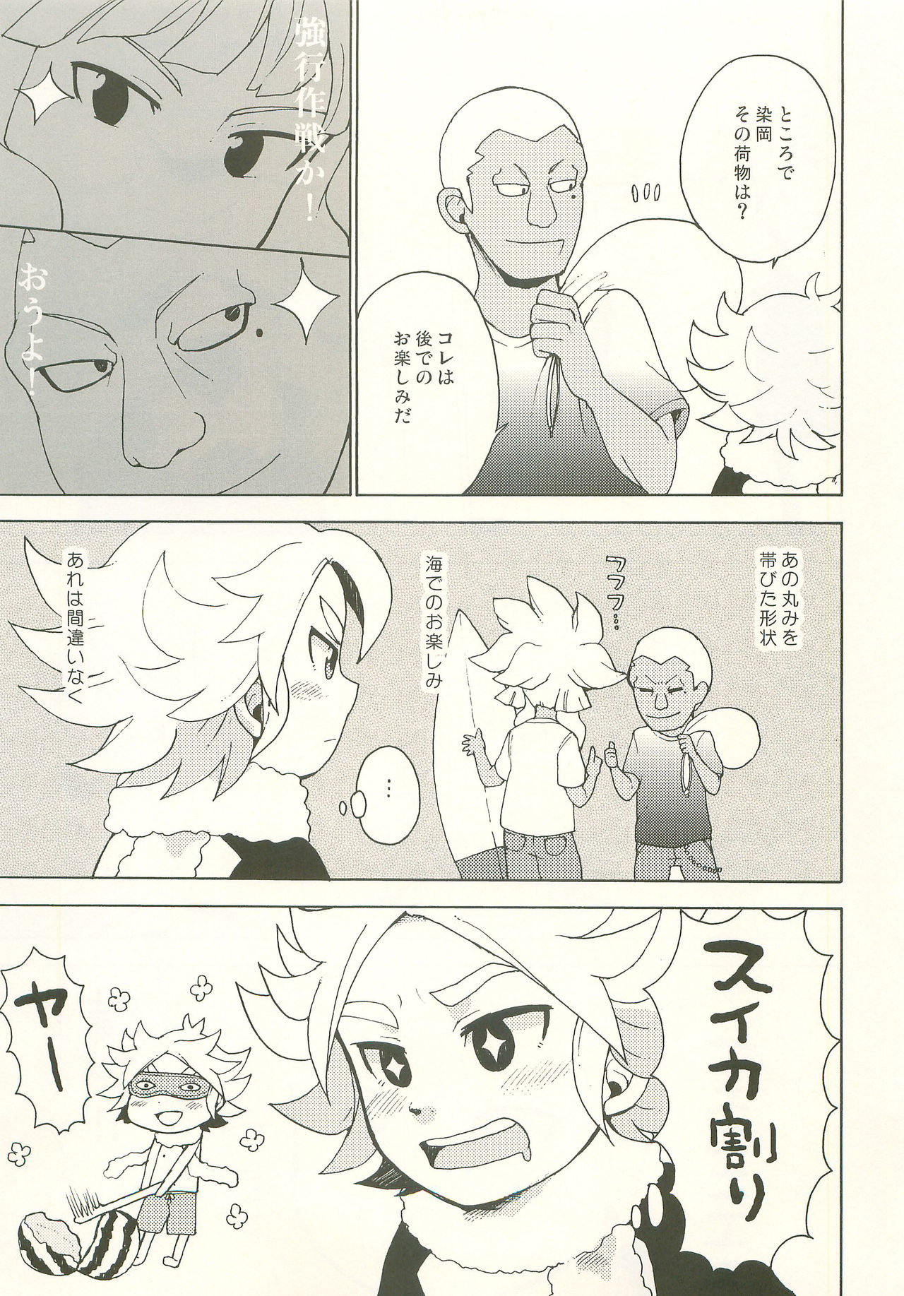 Pink!Pink!!Pink!!! - Page 12