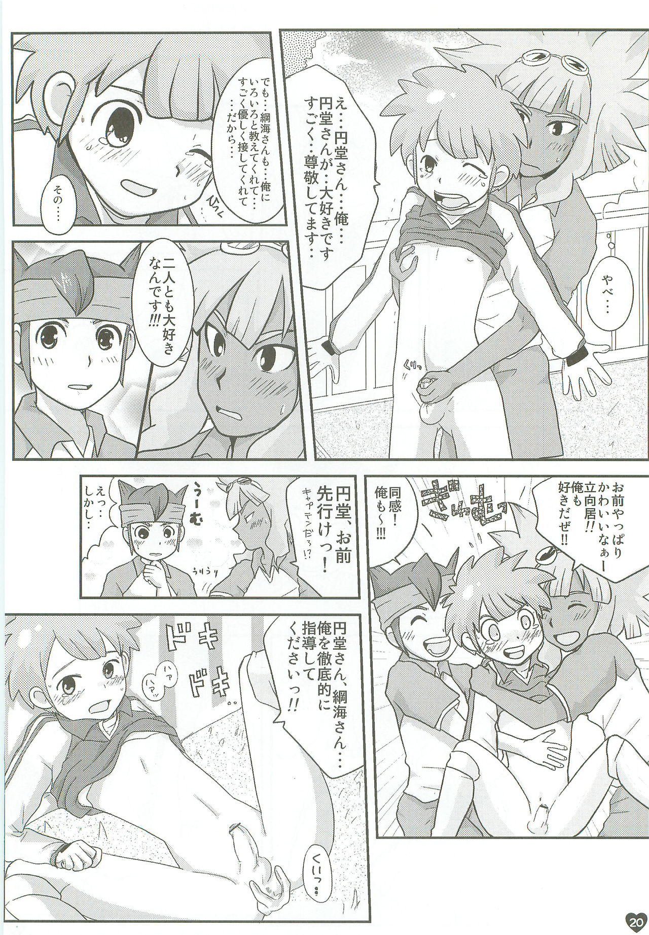 Tsunagaru Seishun Boys! - Page 19