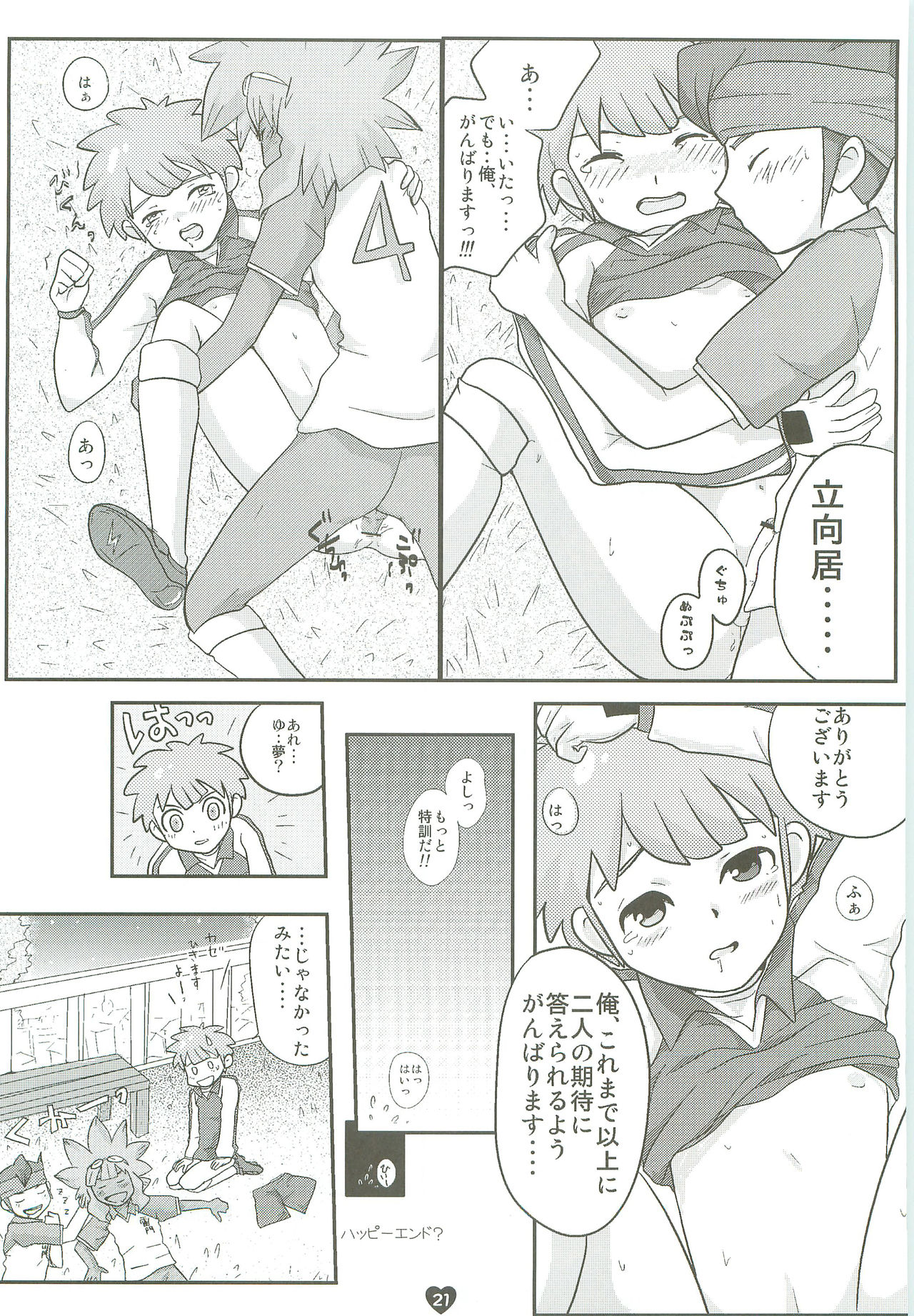 Tsunagaru Seishun Boys! - Page 20