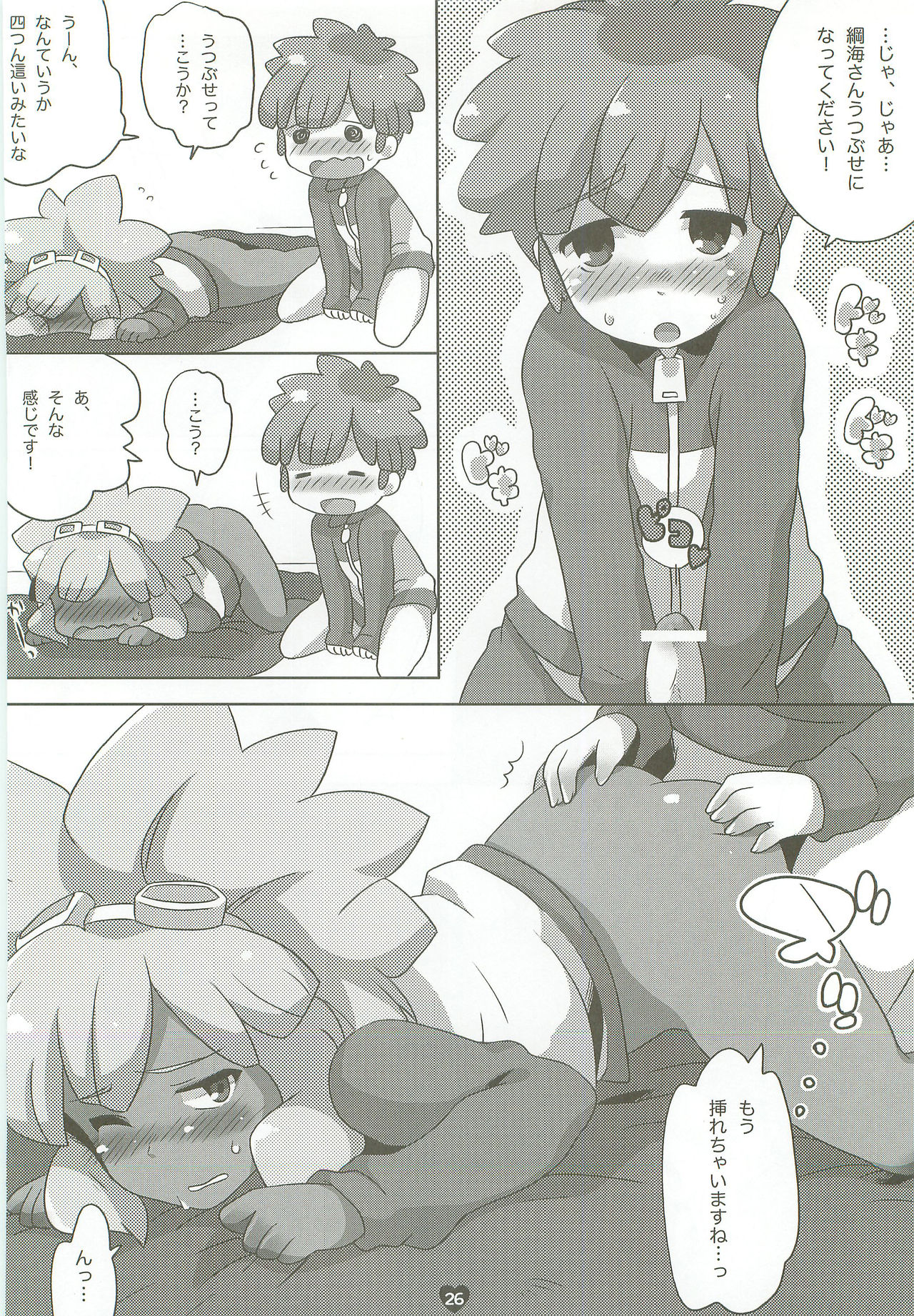 Tsunagaru Seishun Boys! - Page 25