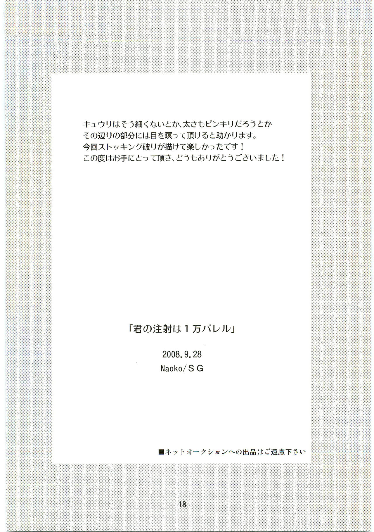 Kimi no Chuusha wa 1-man Barrel - Page 17