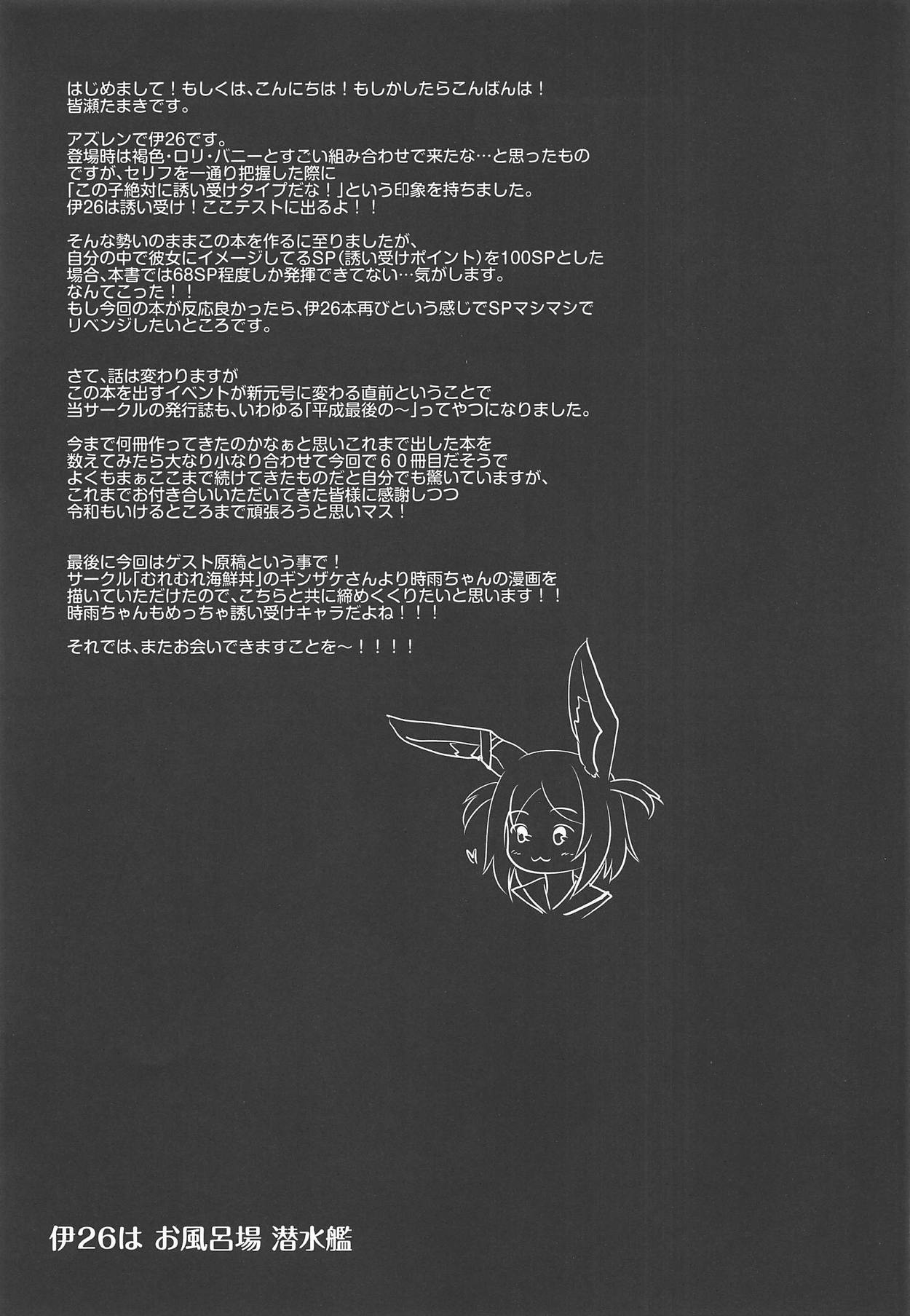I-26 wa Ofuroba Sensuikan - Page 22