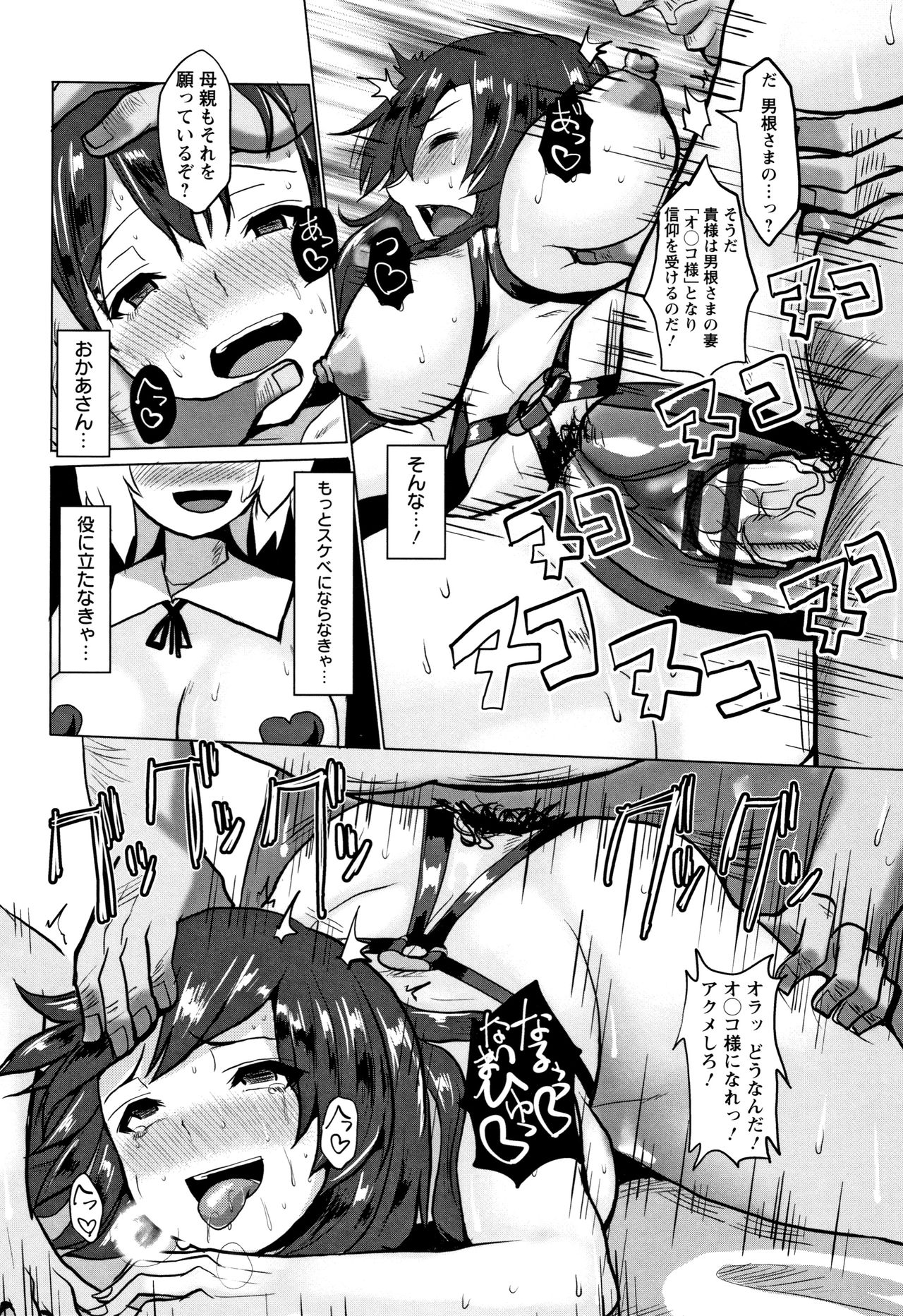 Tanetsuke! Press Press Press - Page 102