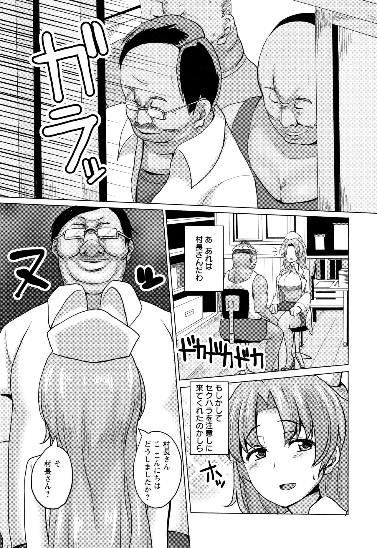Tanetsuke! Press Press Press - Page 108